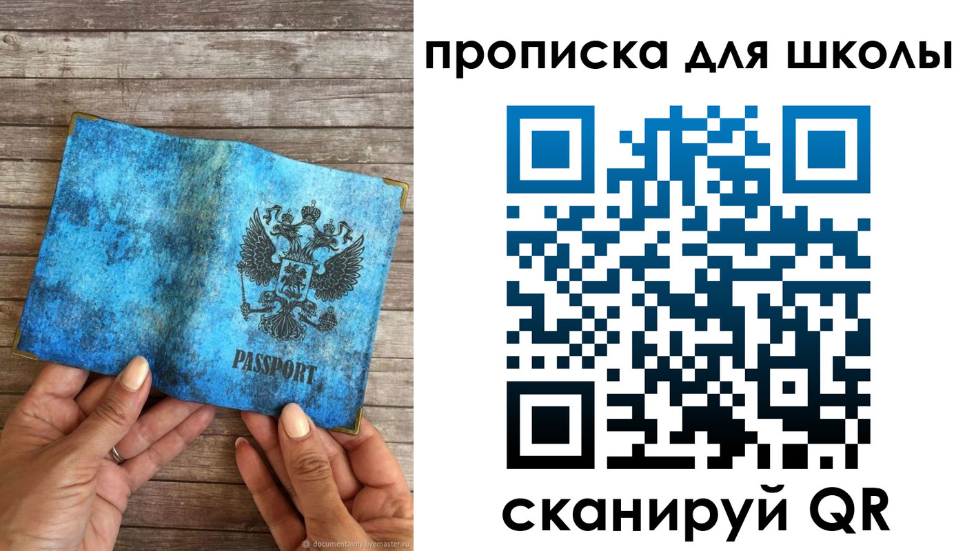 прописка гарантия в Орске