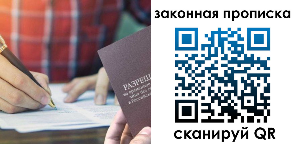временная регистрация собственник в Орске