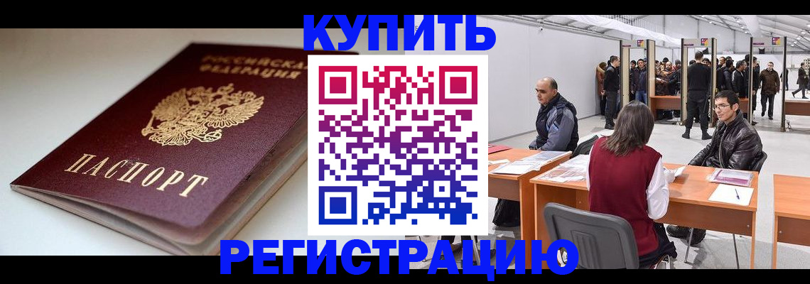 временная регистрация для школы в Орске