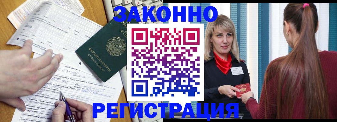 регистрация в Орске