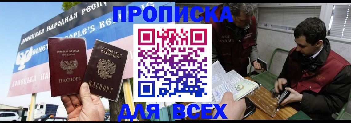 прописка от собственника в Орске